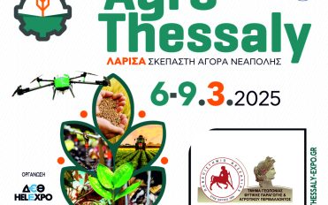 AGROTHESSALY 2025, 6-9 Μαρτίου 2025