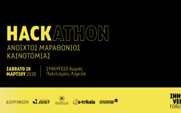 Ανακοίνωση Hackathon Innovent Forum 2026 προς φοιτητές