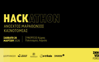 Ανακοίνωση Hackathon Innovent Forum 2026 προς φοιτητές