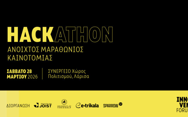 Ανακοίνωση Hackathon Innovent Forum 2026 προς φοιτητές