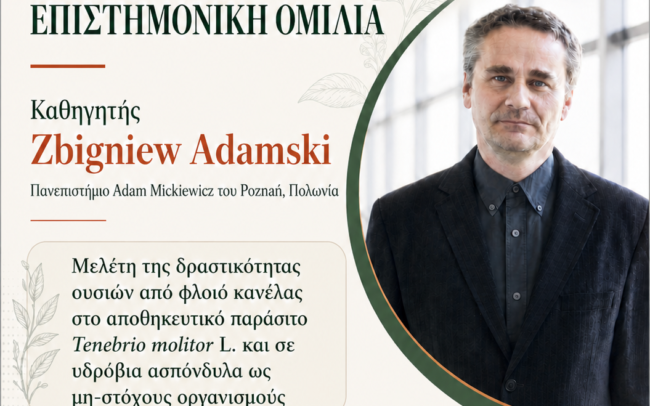 Πρόσκληση σε επιστημονική ομιλία Πρόσκληση σε επιστημονική ομιλία