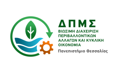 Αειφορία στην Πράξη: Διαχείριση Περιβαλλοντικών Αλλαγών, Κυκλική Οικονομία και Χωρικές...