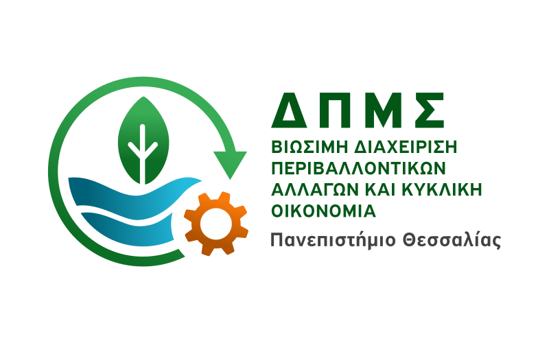 Αειφορία στην Πράξη: Διαχείριση Περιβαλλοντικών Αλλαγών, Κυκλική Οικονομία και Χωρικές...